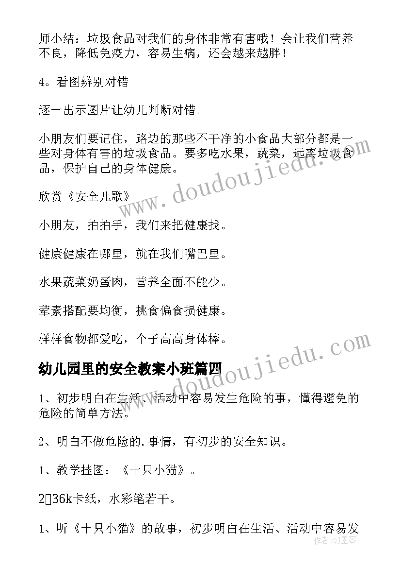 2023年幼儿园里的安全教案小班(大全12篇)