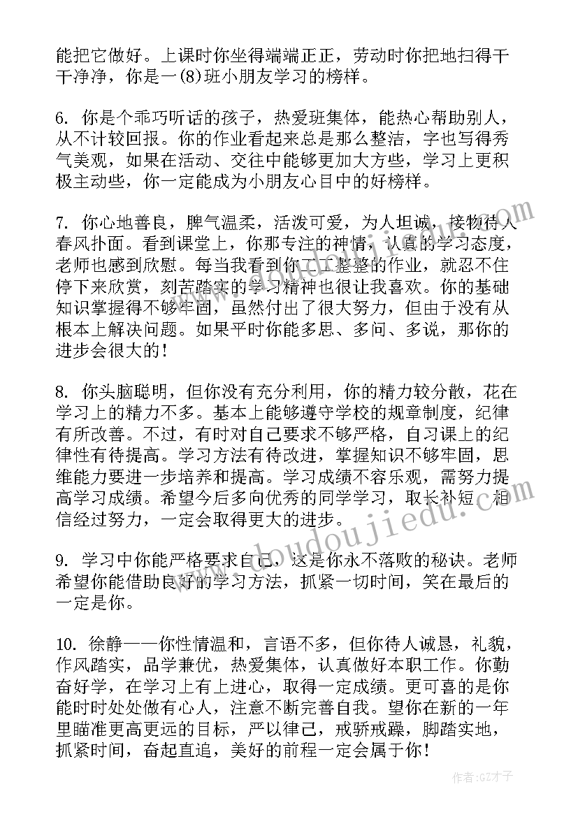 高一期末班主任寄语有内涵 高一学生期末班主任评语(大全8篇)