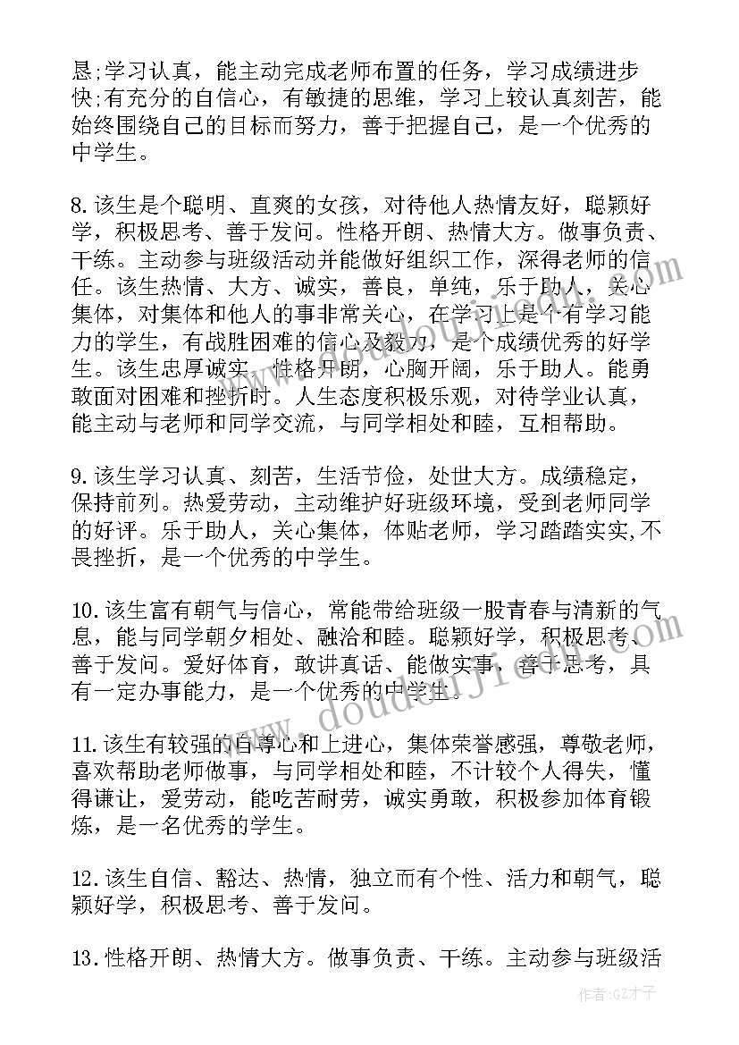 高一期末班主任寄语有内涵 高一学生期末班主任评语(大全8篇)