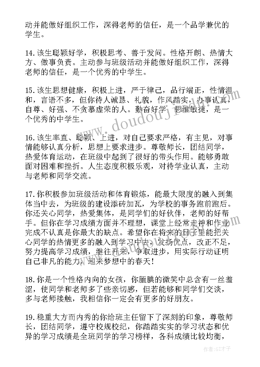 高一期末班主任寄语有内涵 高一学生期末班主任评语(大全8篇)