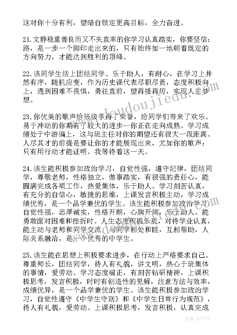 高一期末班主任寄语有内涵 高一学生期末班主任评语(大全8篇)