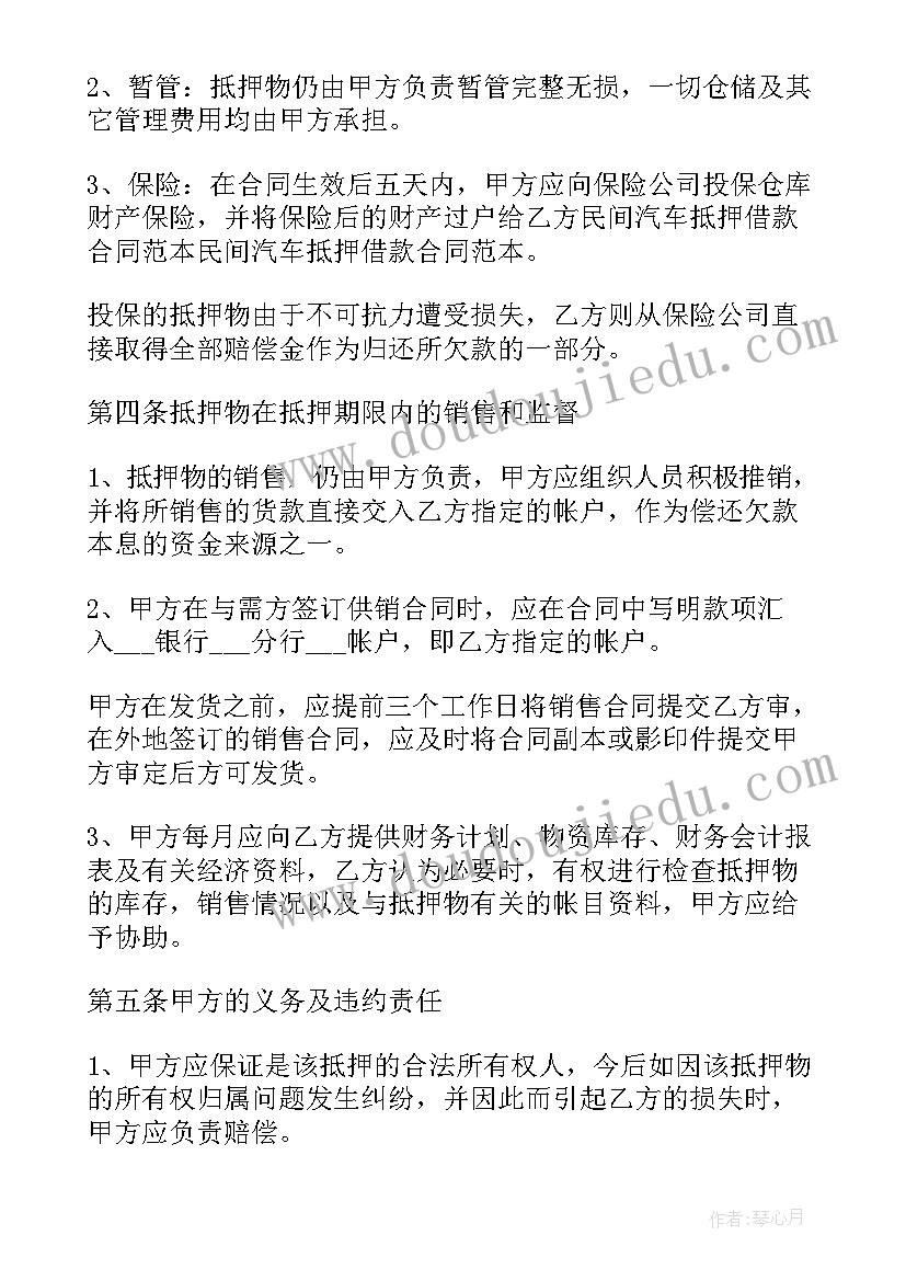 汽车抵押借款合同书样本 民间个人汽车抵押借款合同(优质8篇)