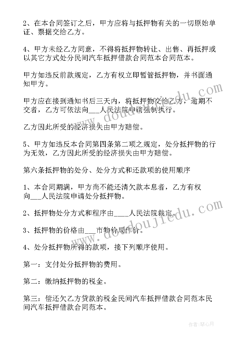 汽车抵押借款合同书样本 民间个人汽车抵押借款合同(优质8篇)