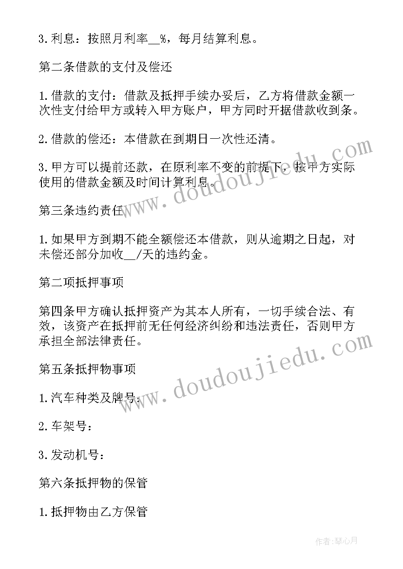 汽车抵押借款合同书样本 民间个人汽车抵押借款合同(优质8篇)