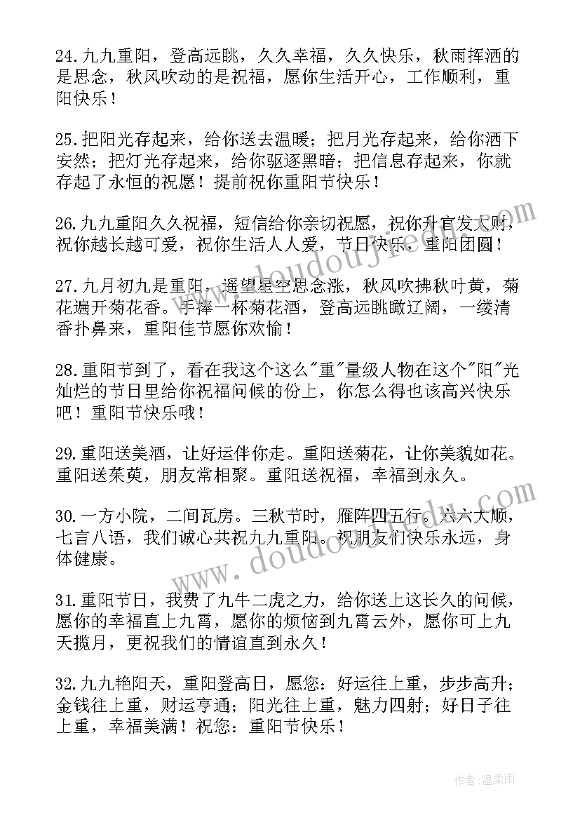 2023年重阳节的祝福朋友圈说说 重阳节朋友祝福语(模板12篇)