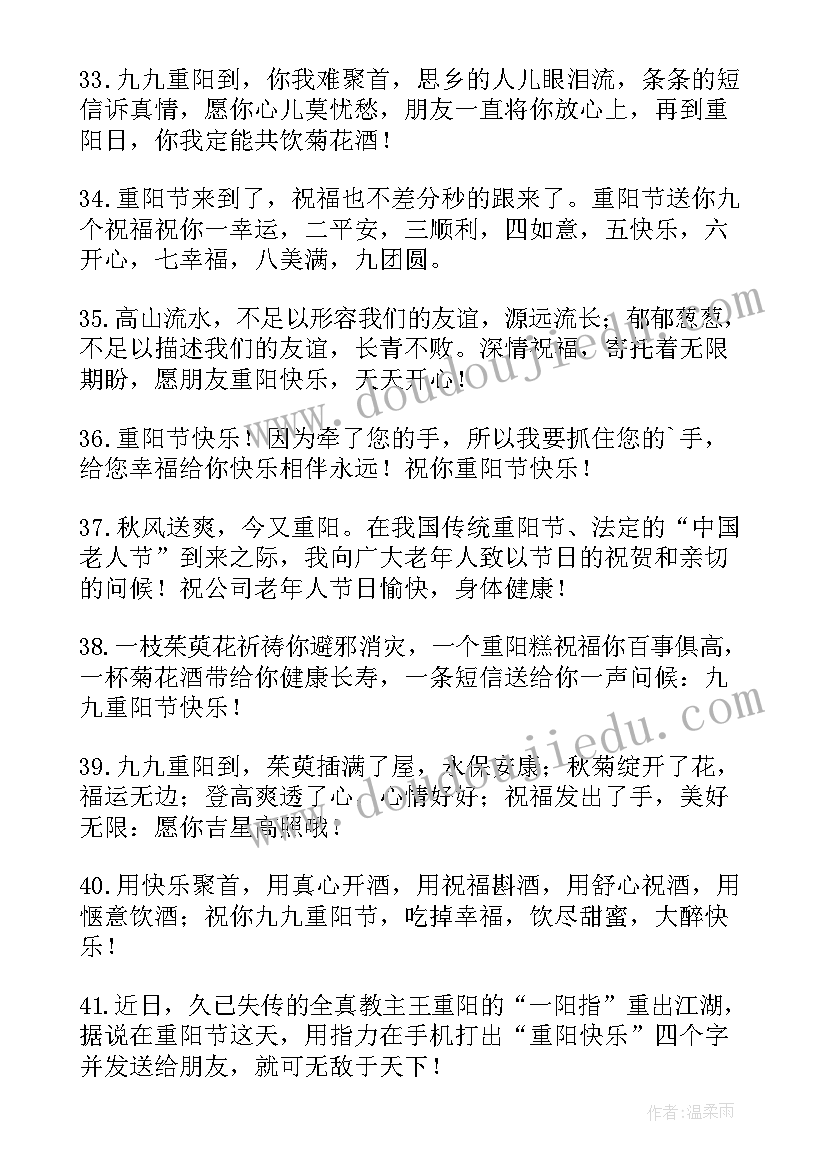 2023年重阳节的祝福朋友圈说说 重阳节朋友祝福语(模板12篇)