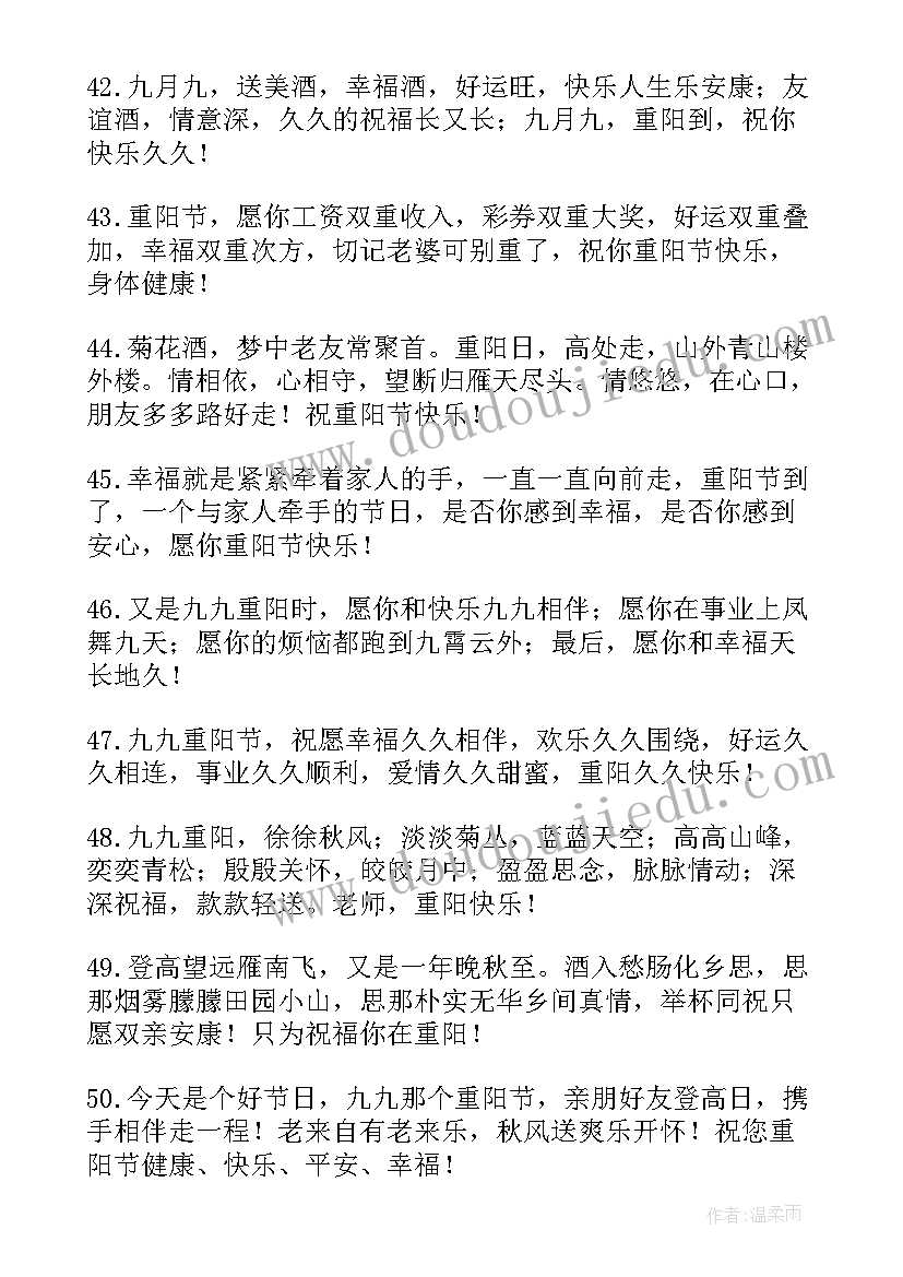 2023年重阳节的祝福朋友圈说说 重阳节朋友祝福语(模板12篇)