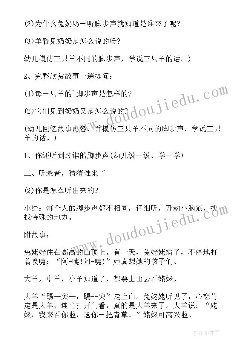 最新小班语言故事脚步声教案反思(优质20篇)