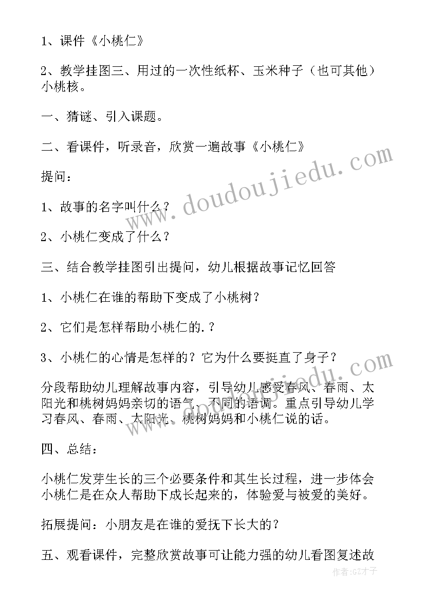 最新小班语言故事脚步声教案反思(优质20篇)