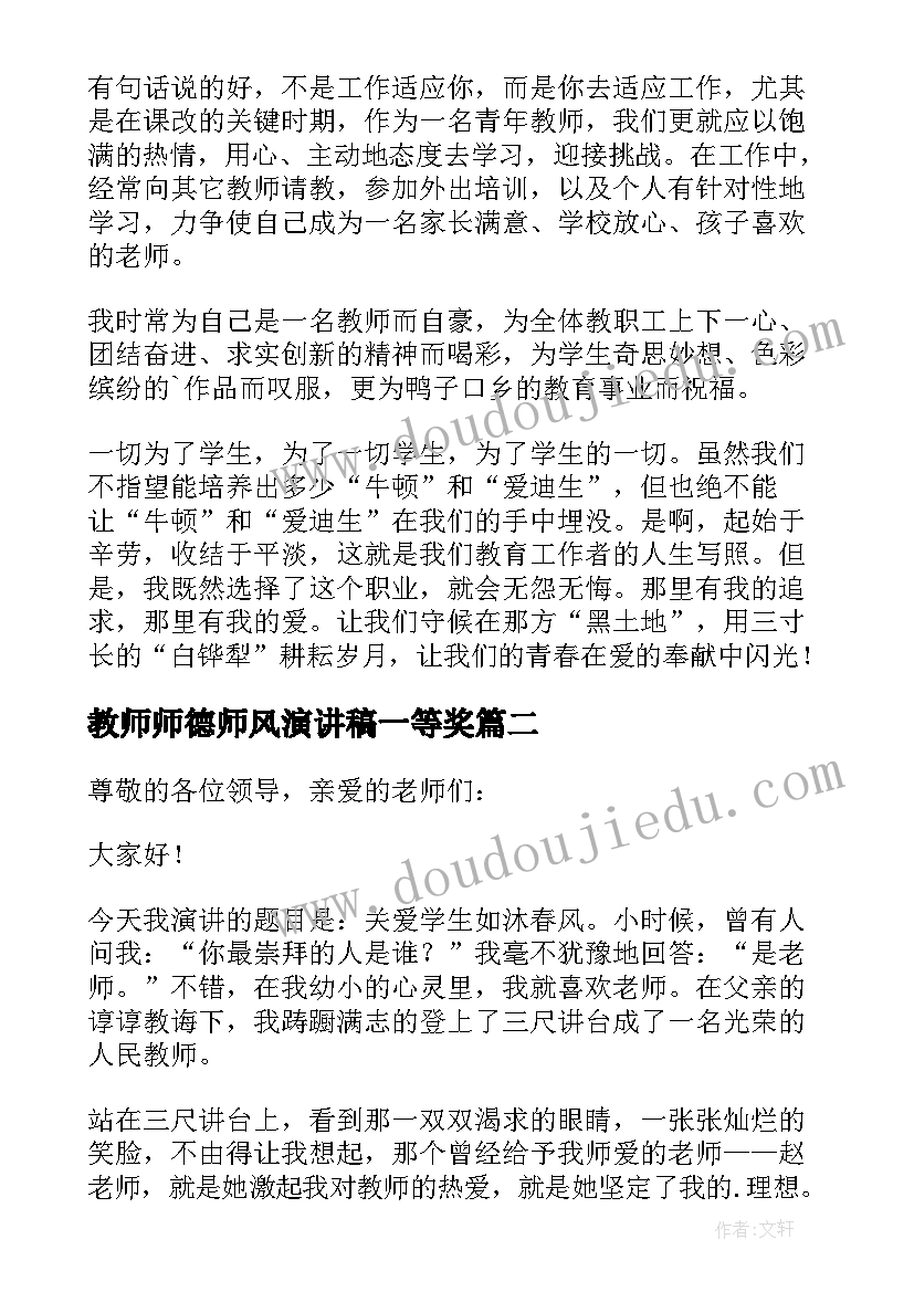 2023年教师师德师风演讲稿一等奖(汇总15篇)