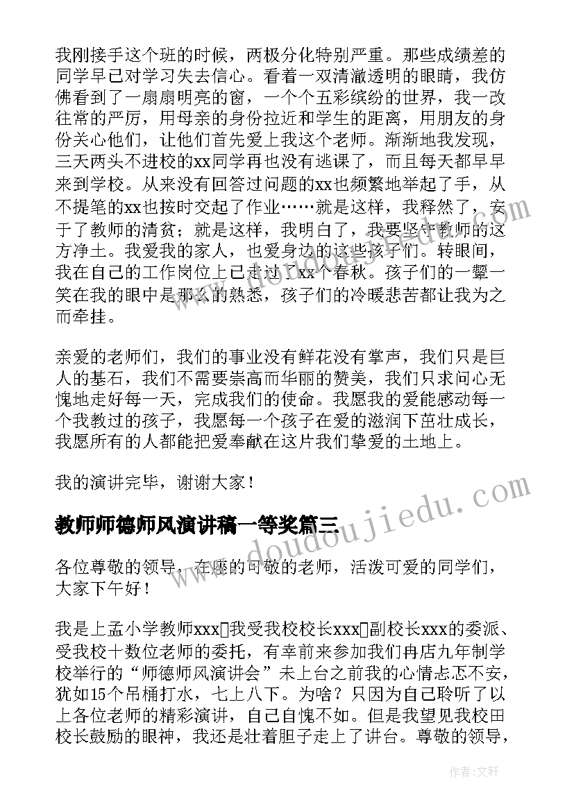 2023年教师师德师风演讲稿一等奖(汇总15篇)