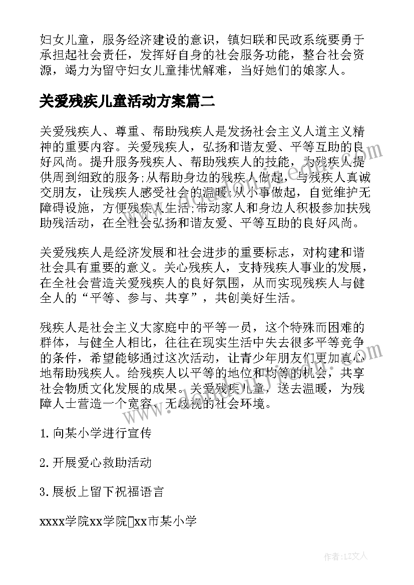 2023年关爱残疾儿童活动方案(优秀8篇)