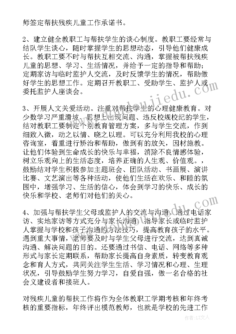 2023年关爱残疾儿童活动方案(优秀8篇)