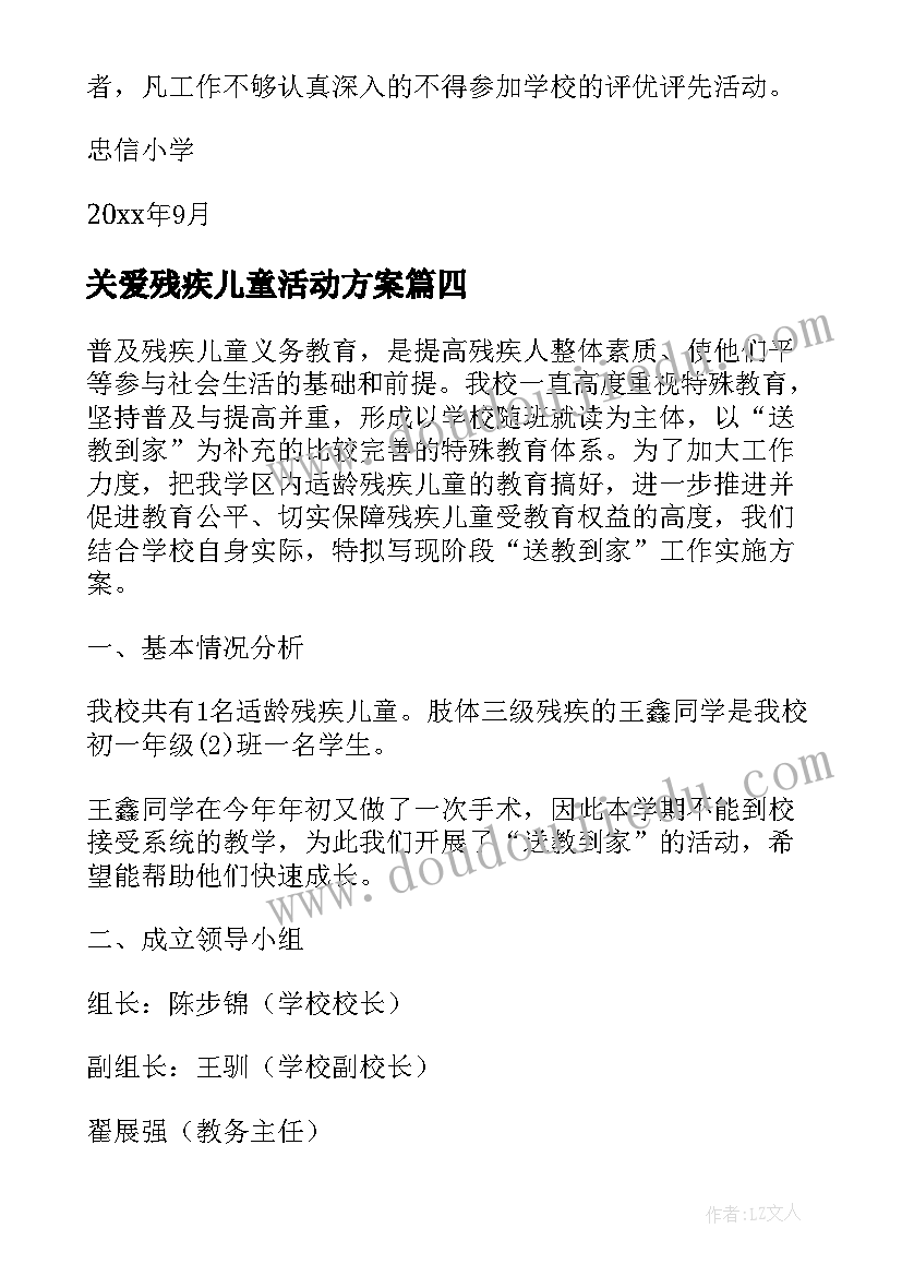 2023年关爱残疾儿童活动方案(优秀8篇)