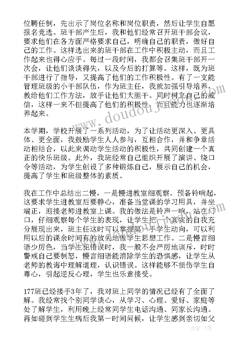 2023年八年级期末班主任教育工作总结 八年级班主任期末工作总结(通用8篇)