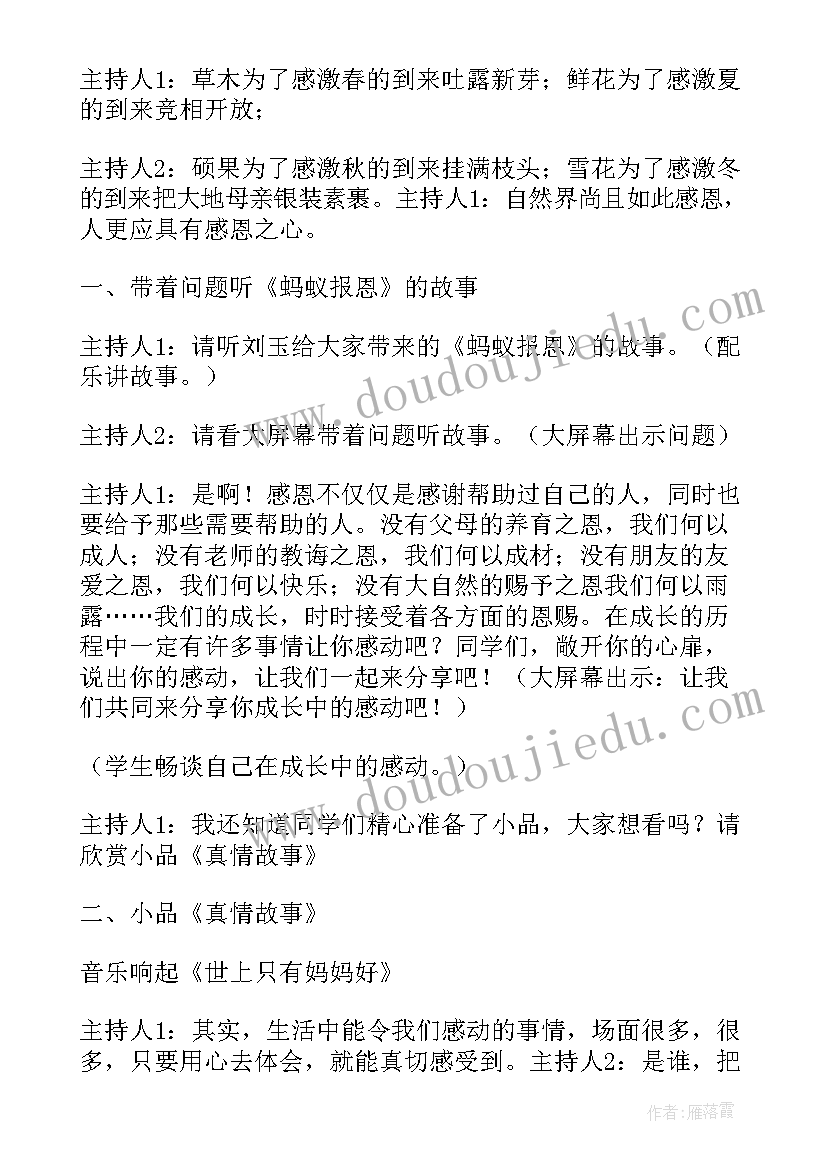 2023年大班感恩教育班会教案及反思 感恩教育班会教案(优质8篇)