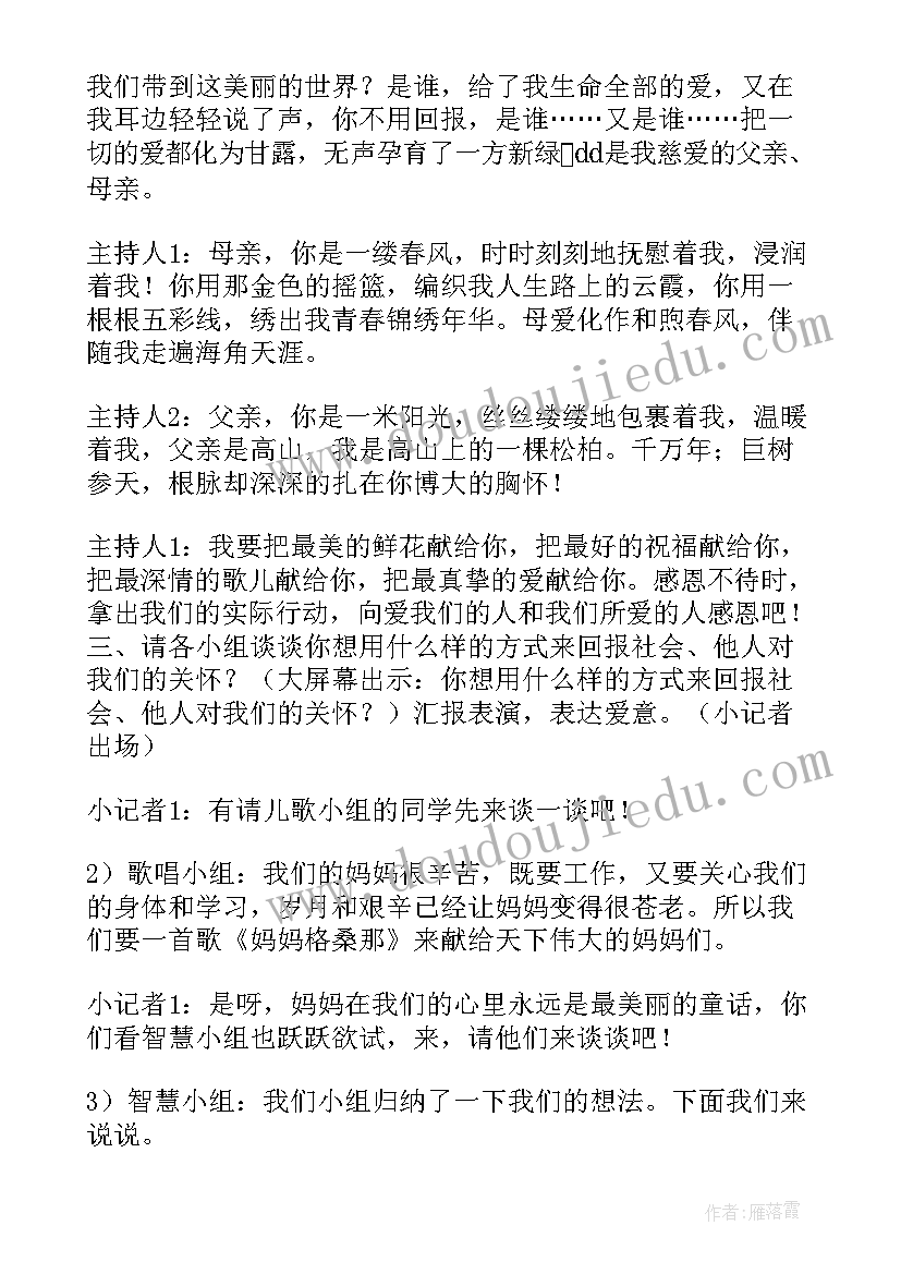 2023年大班感恩教育班会教案及反思 感恩教育班会教案(优质8篇)