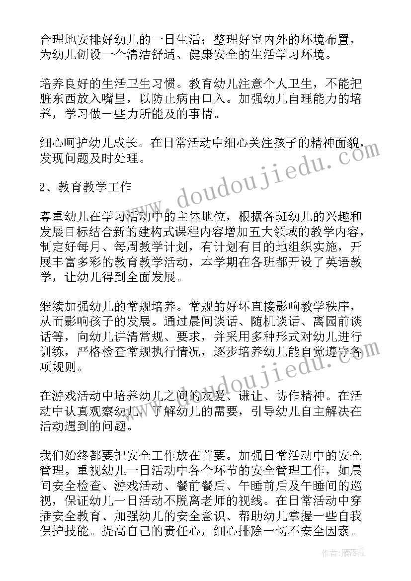 最新小班夏季学期总结 幼儿园小班新学期工作计划(精选6篇)