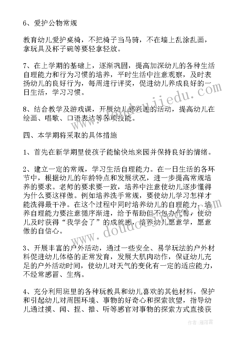 最新小班夏季学期总结 幼儿园小班新学期工作计划(精选6篇)