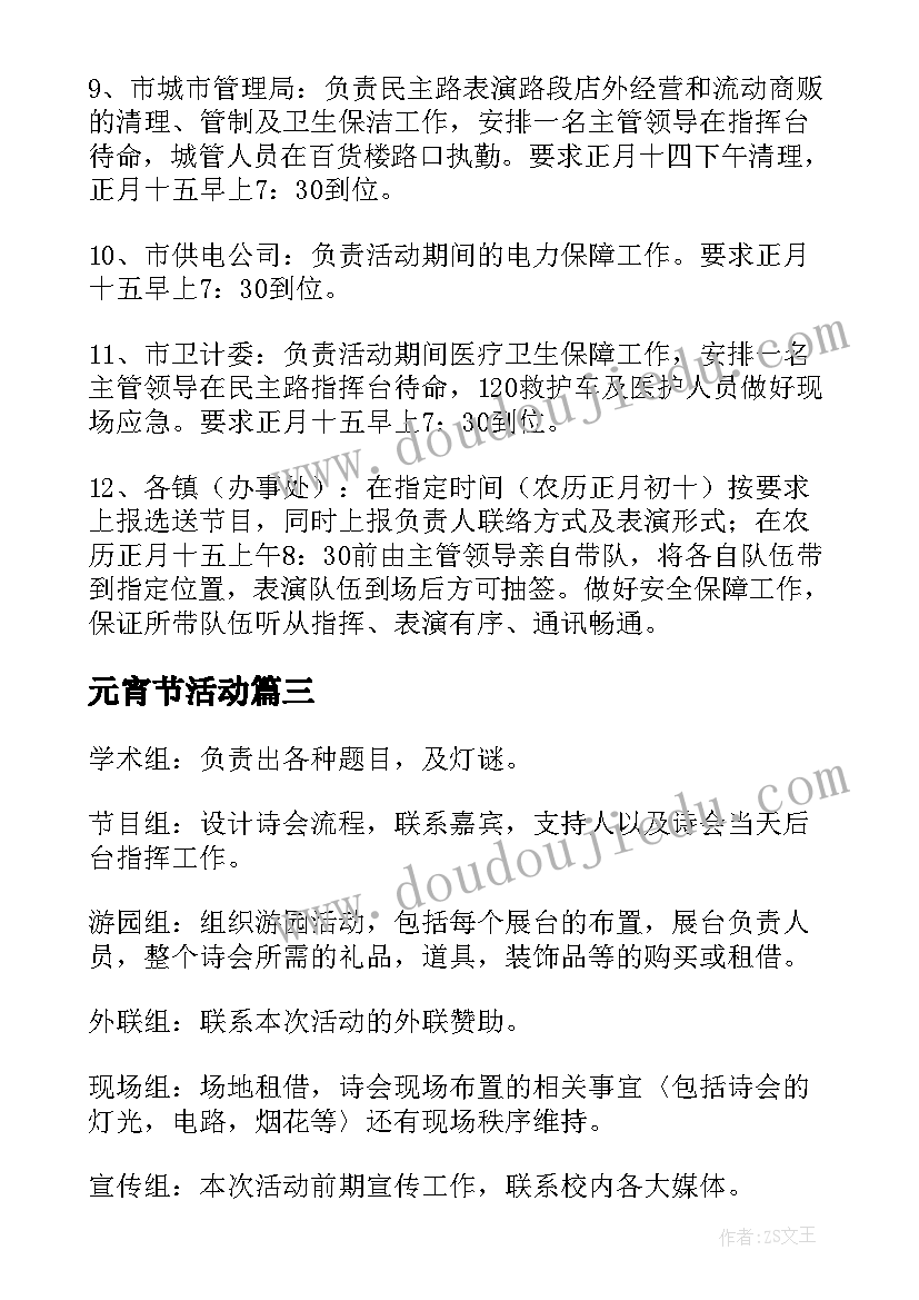 元宵节活动 元宵节庆祝活动方案(实用7篇)