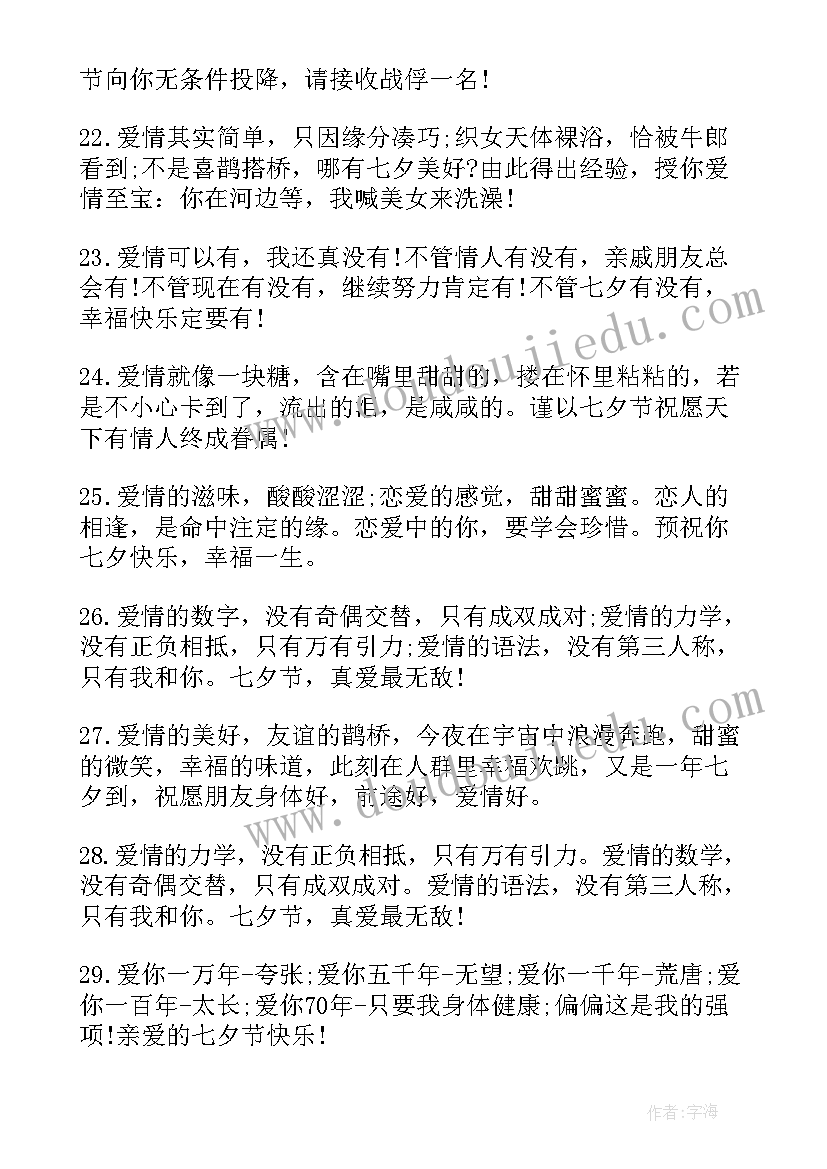 最新七夕节祝福语送女友老婆(汇总13篇)