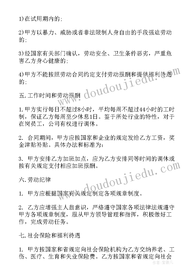 最新企业员工劳动合同书分析(精选8篇)