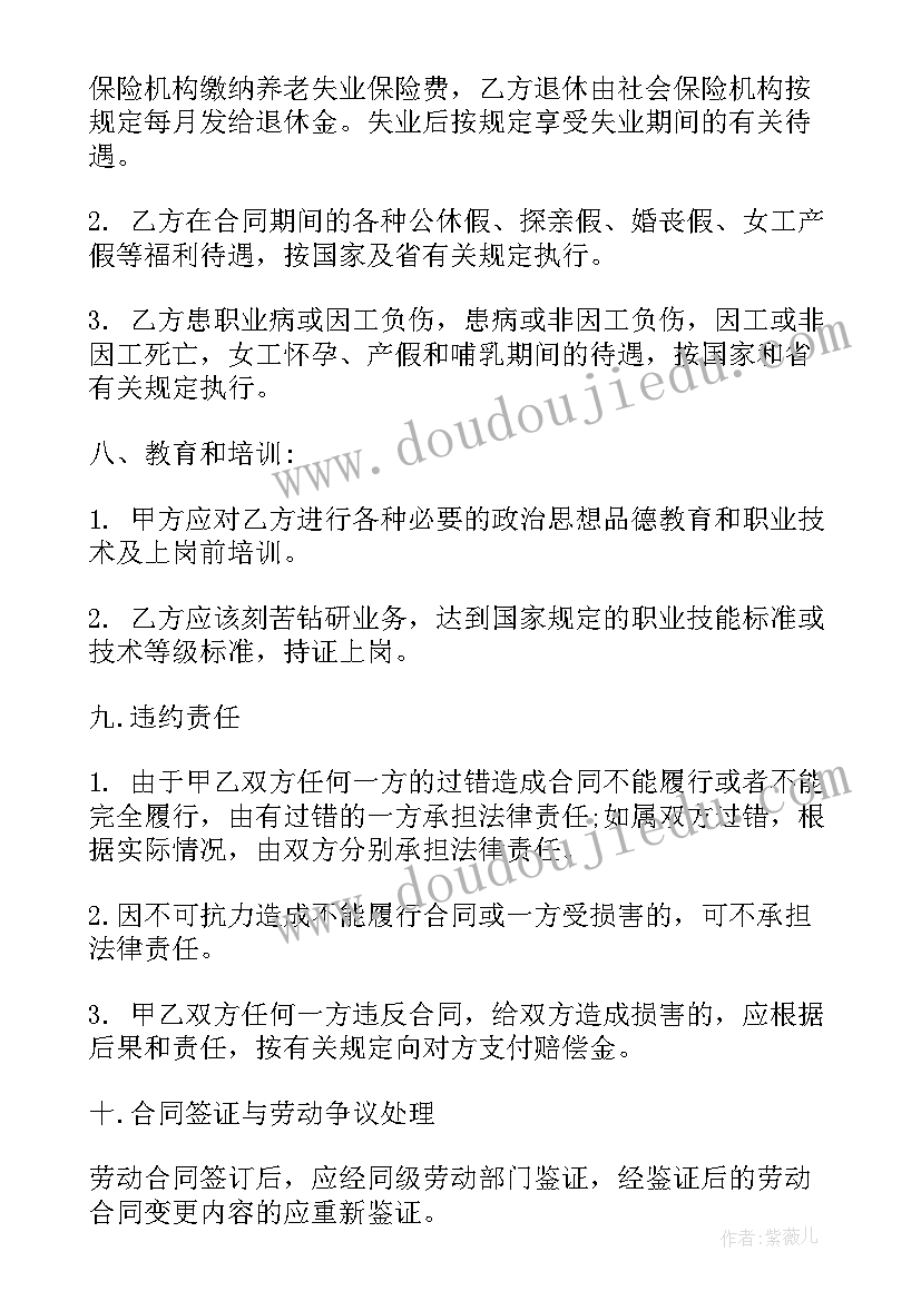 最新企业员工劳动合同书分析(精选8篇)