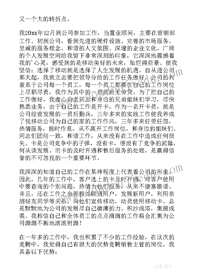 最新营销总监竞聘演讲稿(大全8篇)