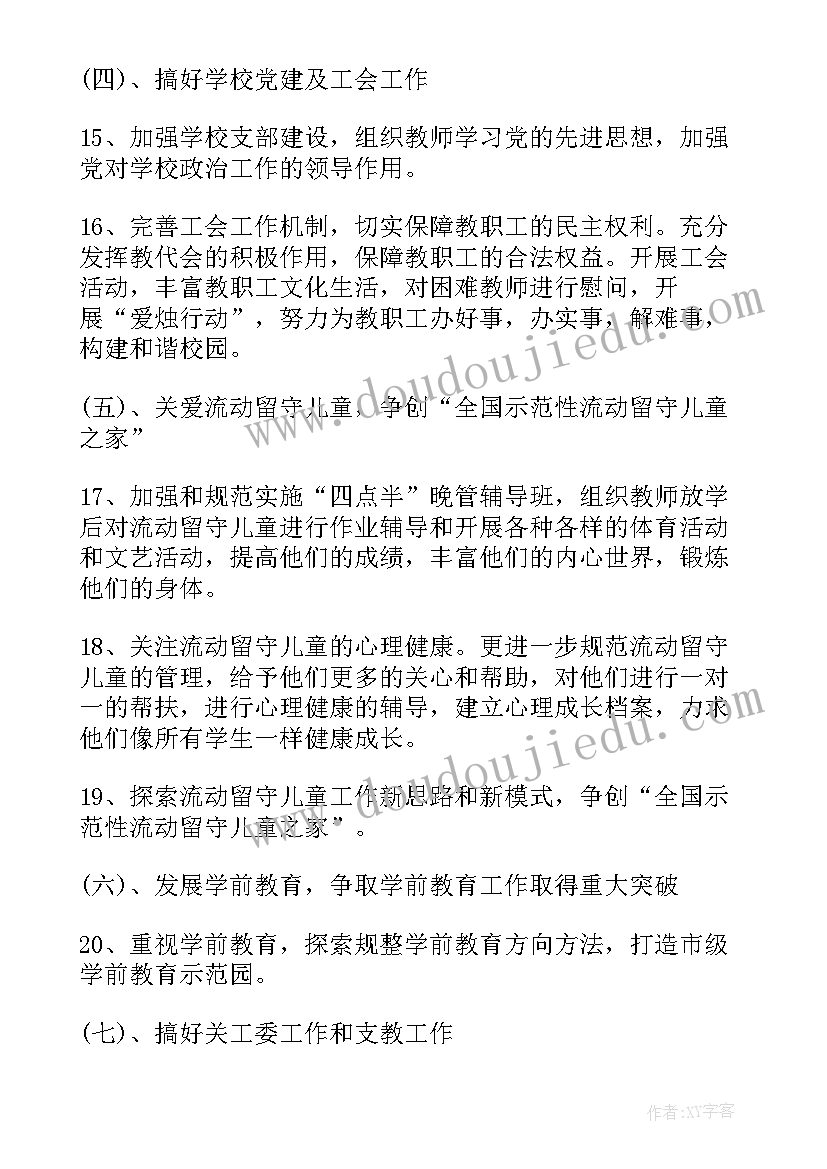 最新新学期后勤工作安排 学校春季新学期工作计划(实用6篇)