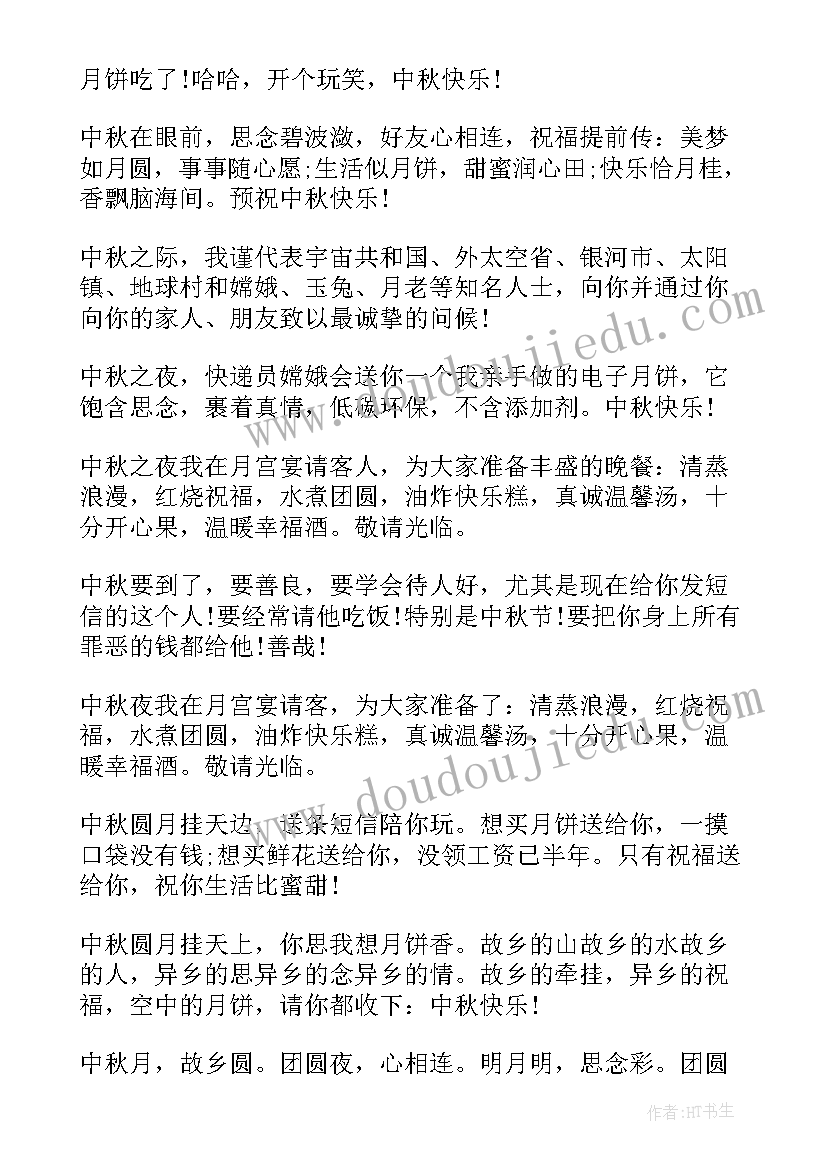 2023年中秋节的祝福语说 中秋节祝福语中秋节问候祝福语(通用15篇)