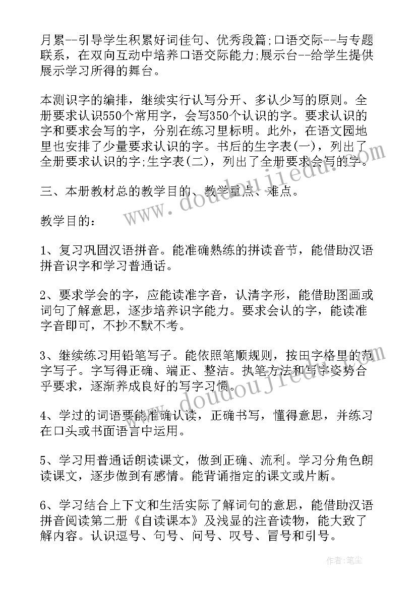 最新一年级心理健康教学目标 小学一年级数学教学计划(实用8篇)