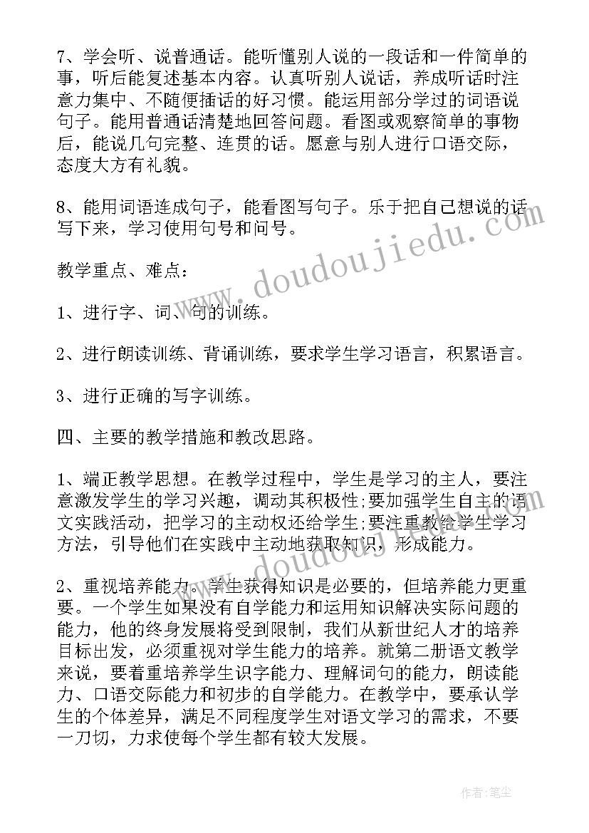 最新一年级心理健康教学目标 小学一年级数学教学计划(实用8篇)