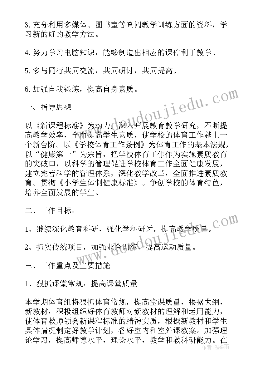 2023年高中体育教师个人工作计划(模板8篇)