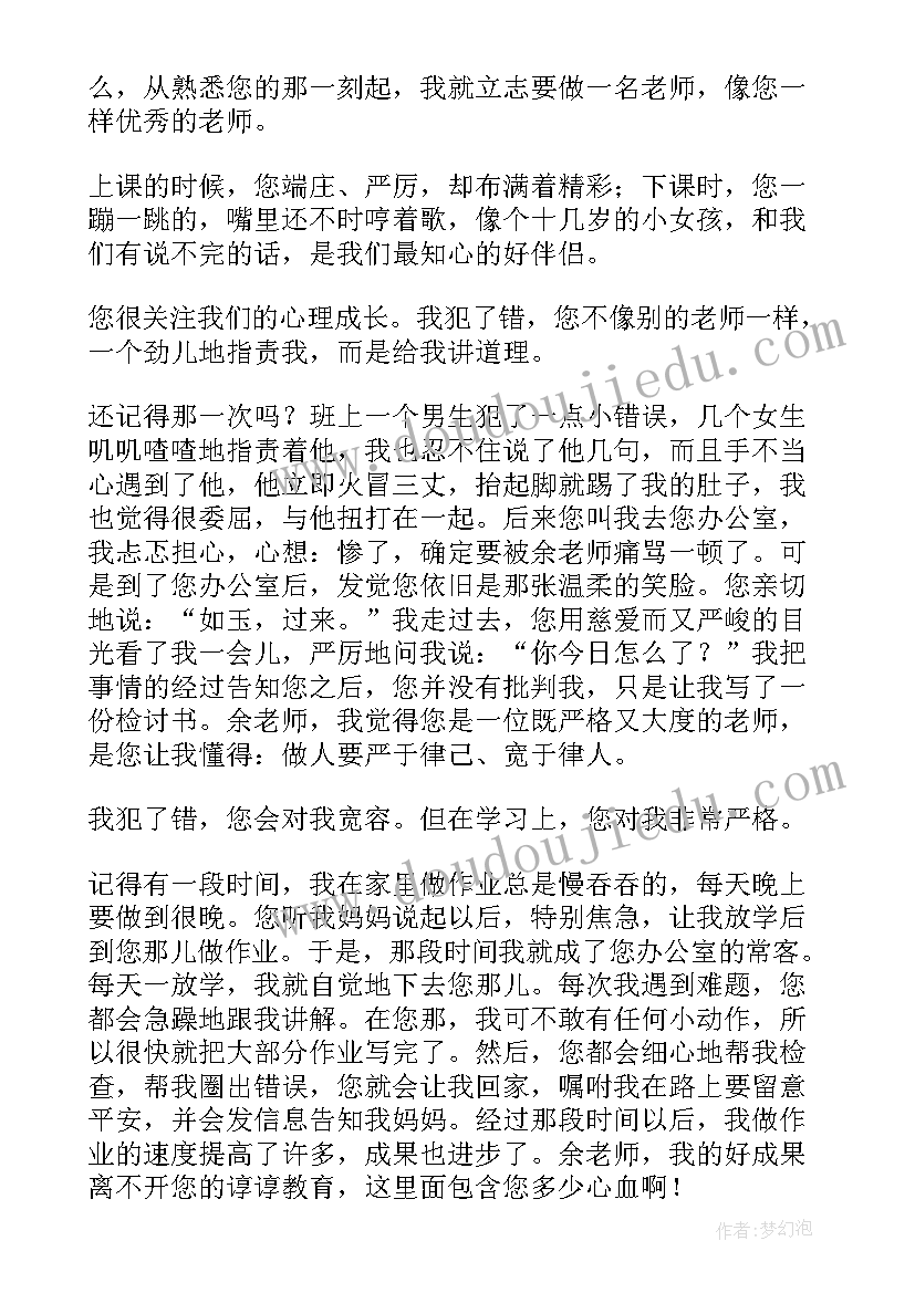 写一封感谢老师写的信 给老师一封感谢信(精选17篇)