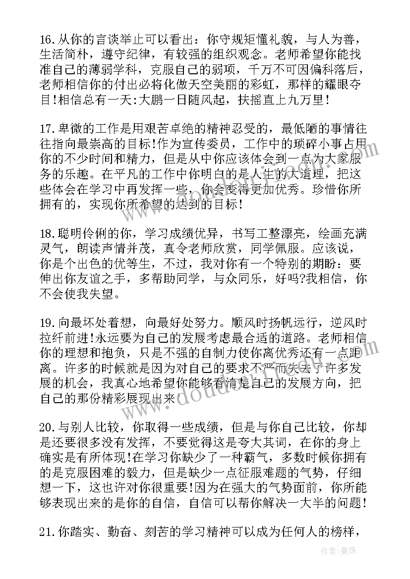 2023年初三下学期学生计划表格 初三下学期学生评语(精选8篇)