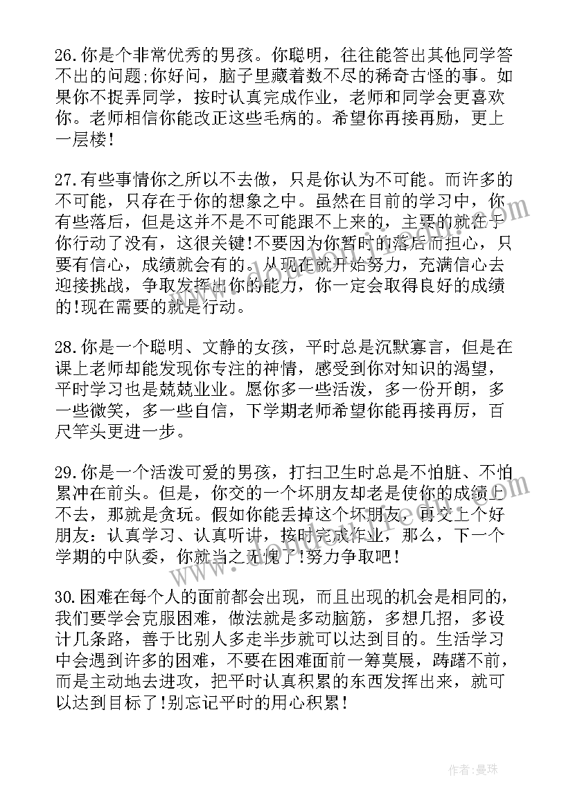 2023年初三下学期学生计划表格 初三下学期学生评语(精选8篇)