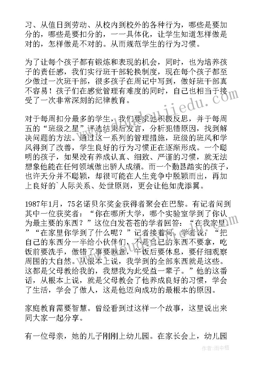 2023年初二班主任家长会班主任主持 初二班主任家长会发言稿(实用8篇)