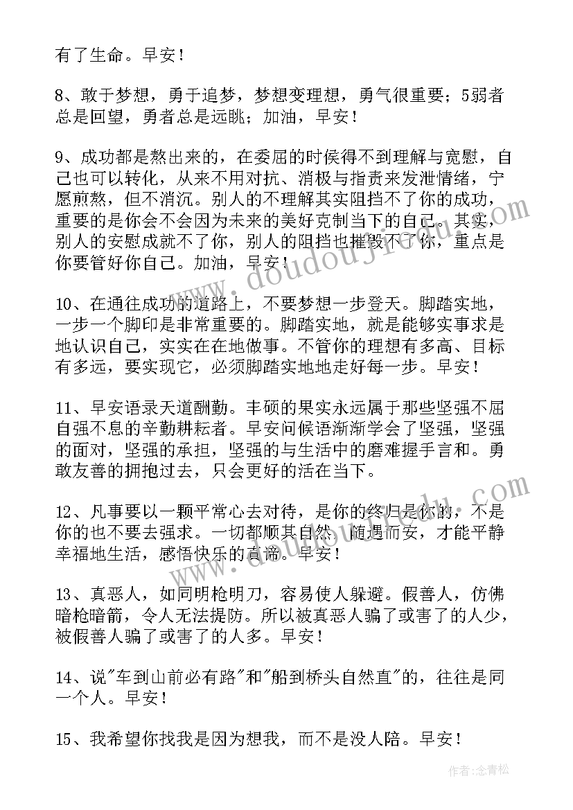 2023年美好祝福题目 美好的早安祝福语(通用12篇)