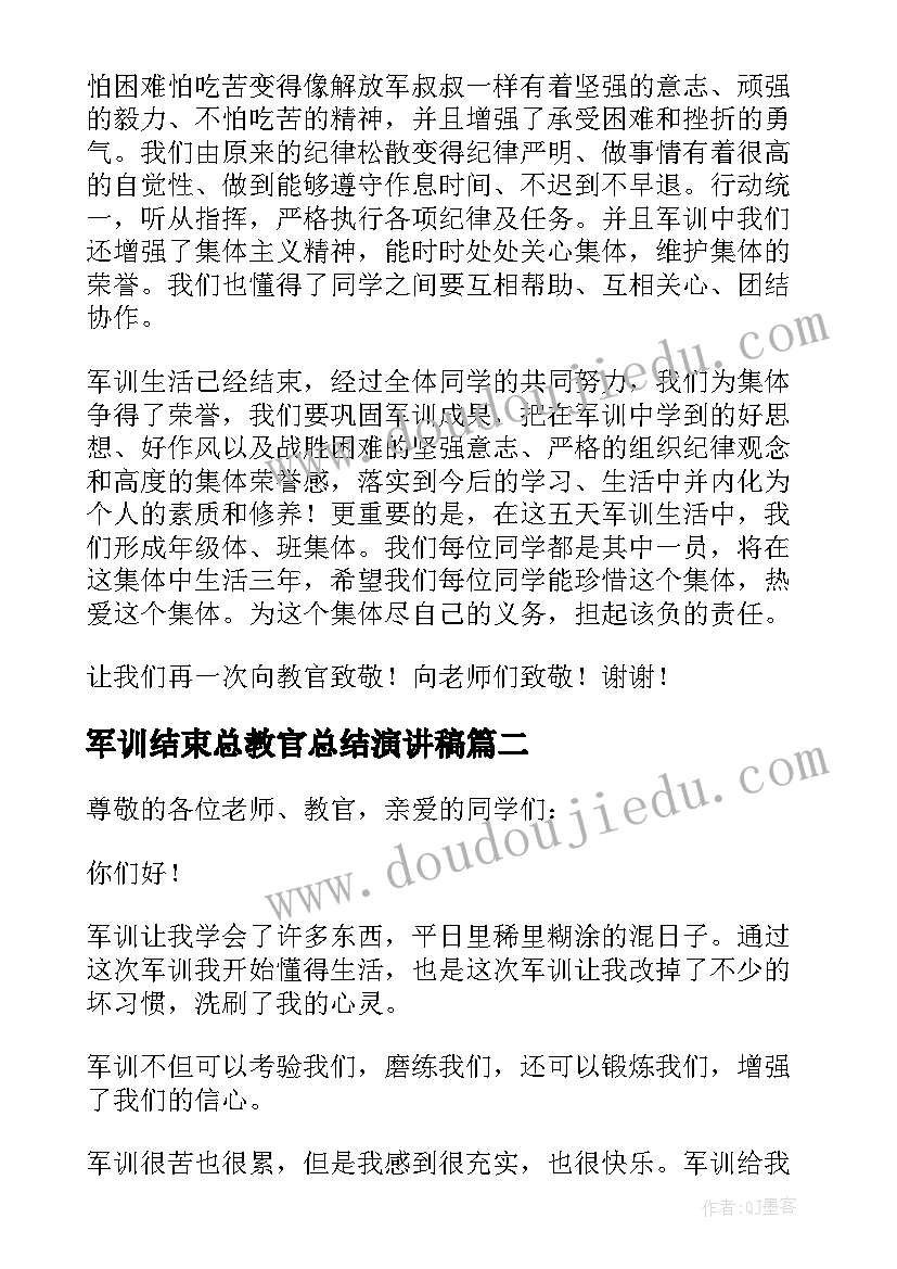 最新军训结束总教官总结演讲稿 初中军训结束总结演讲稿(实用8篇)