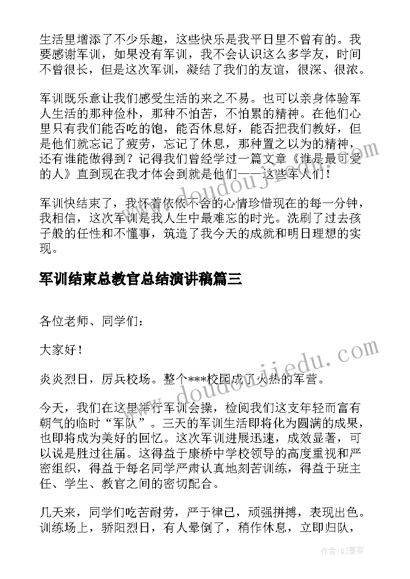 最新军训结束总教官总结演讲稿 初中军训结束总结演讲稿(实用8篇)