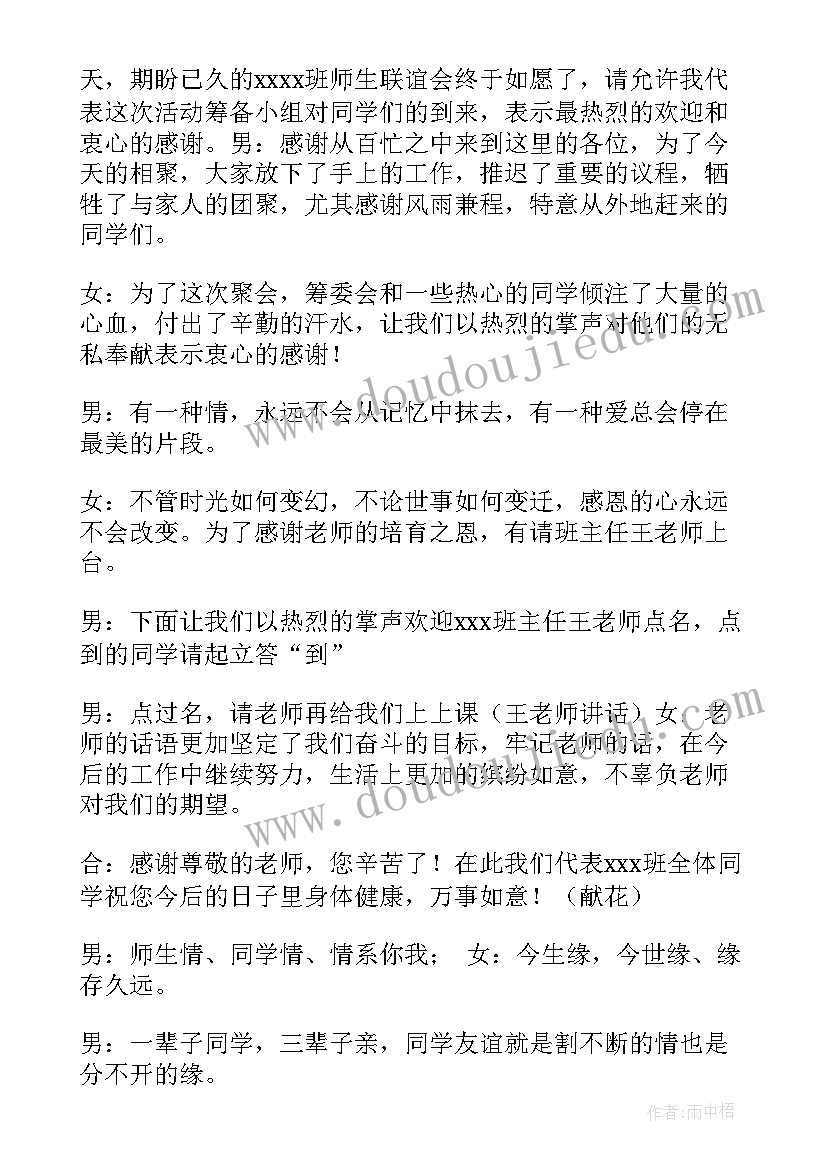 最新毕业典礼表演节目串词(大全10篇)