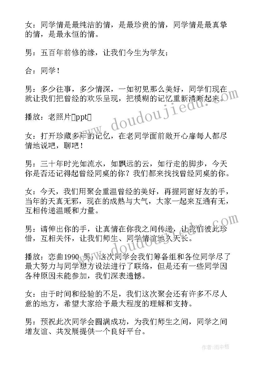 最新毕业典礼表演节目串词(大全10篇)