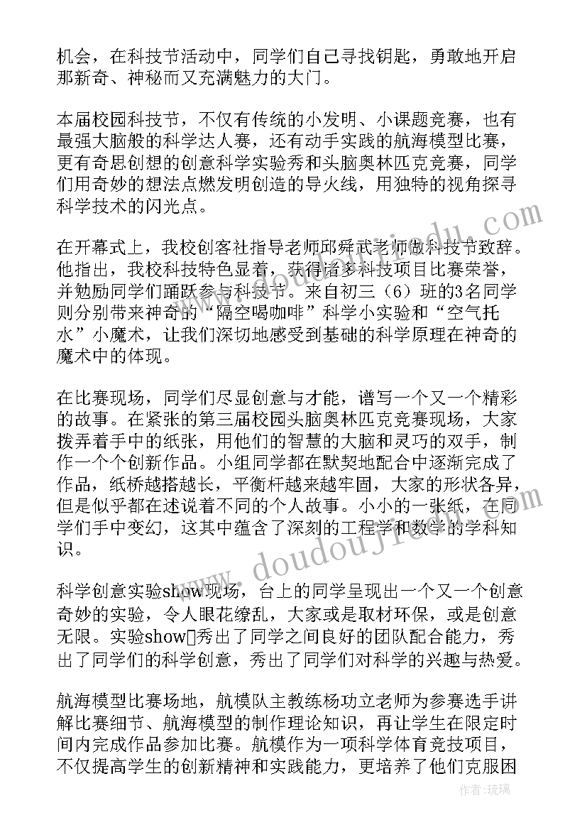 最新校园科技节活动总结免费 校园科技节活动总结(实用10篇)