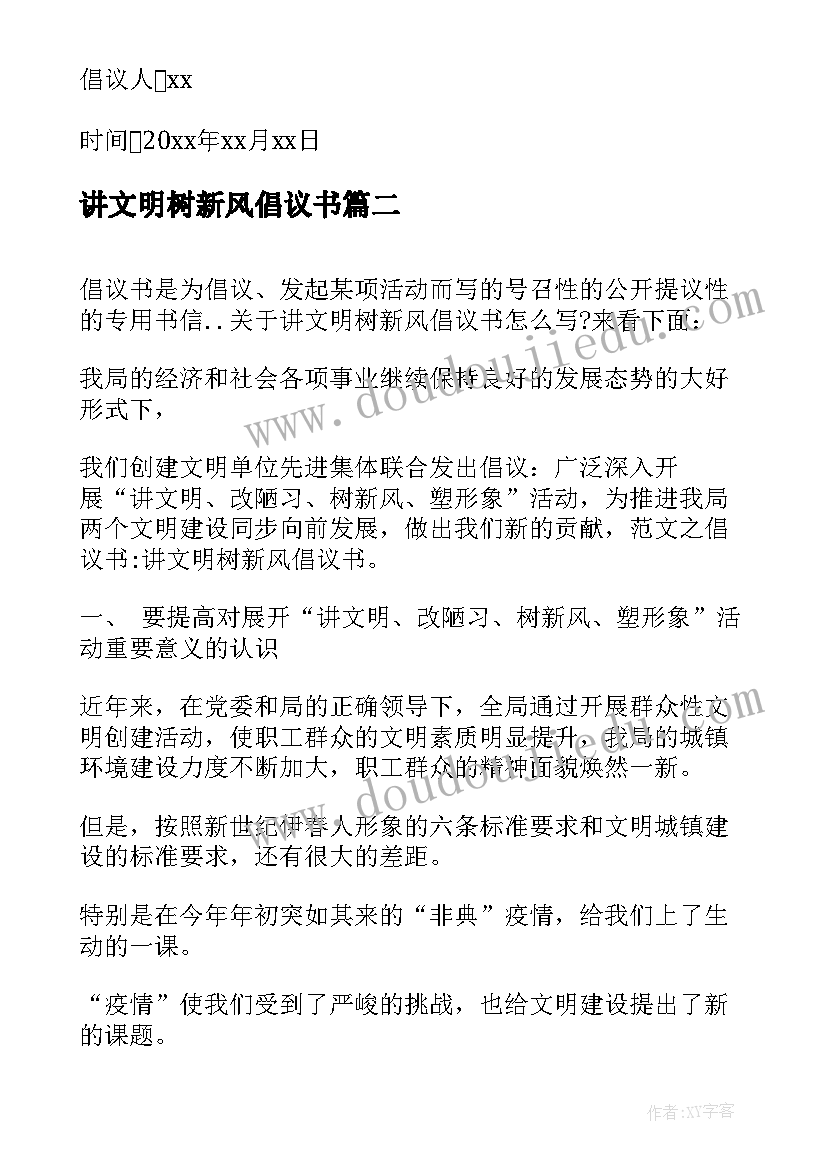 最新讲文明树新风倡议书(模板8篇)