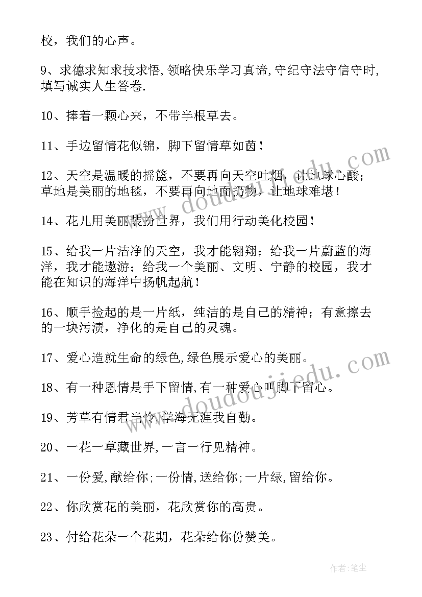 校园文化宣传标语(大全8篇)