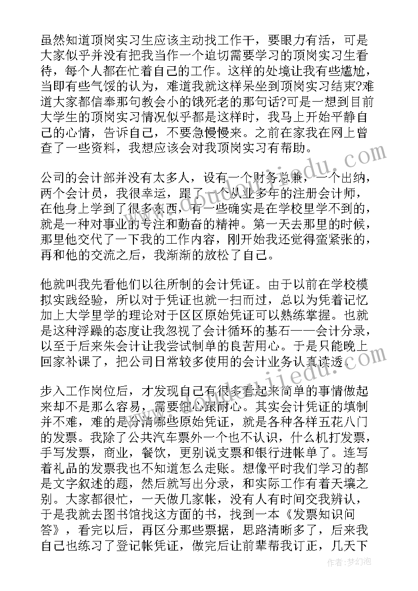 2023年会计实训实践报告总结(优秀19篇)