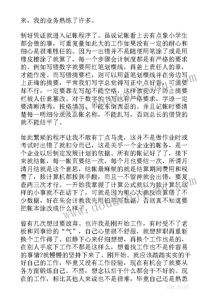 2023年会计实训实践报告总结(优秀19篇)