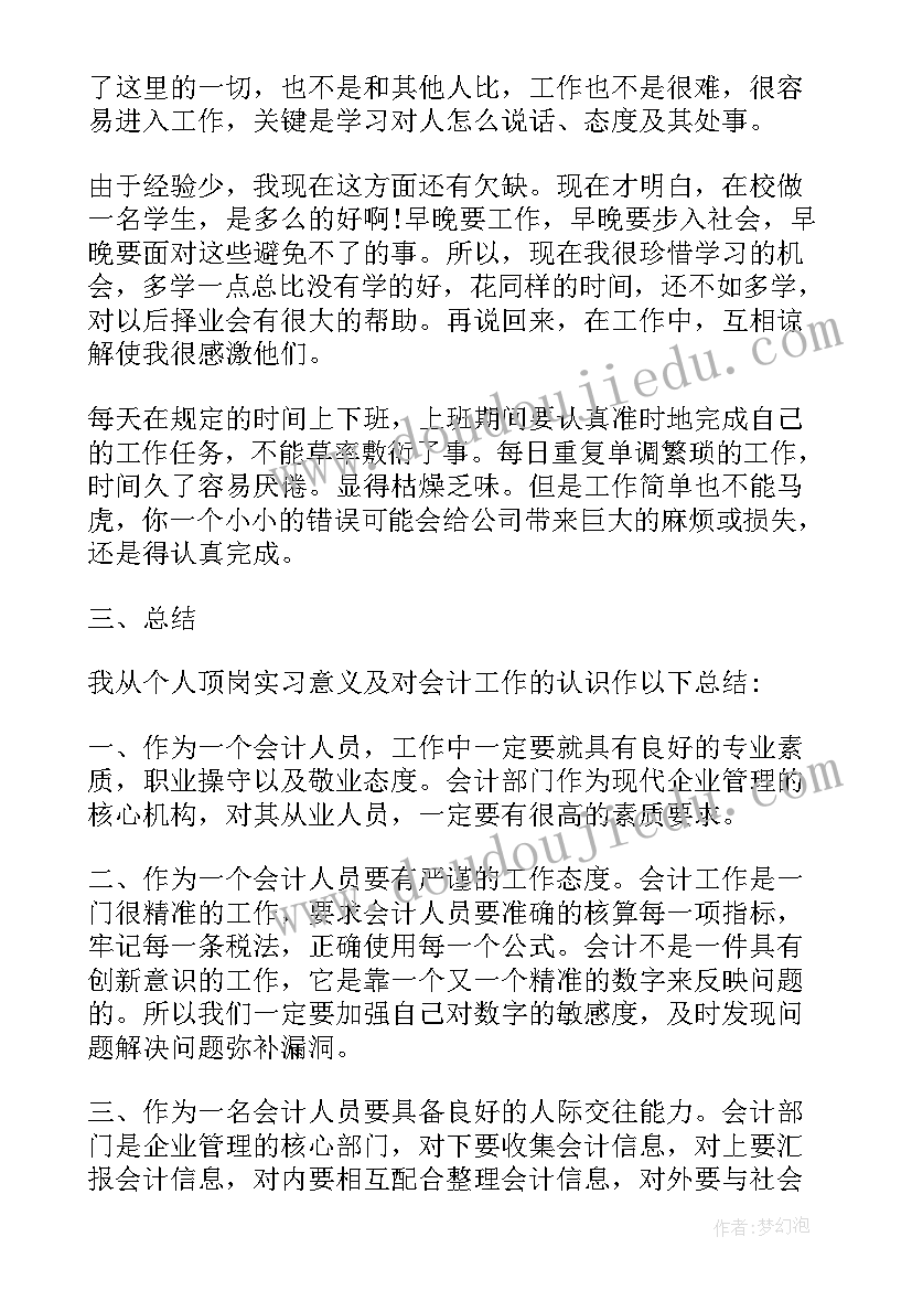 2023年会计实训实践报告总结(优秀19篇)