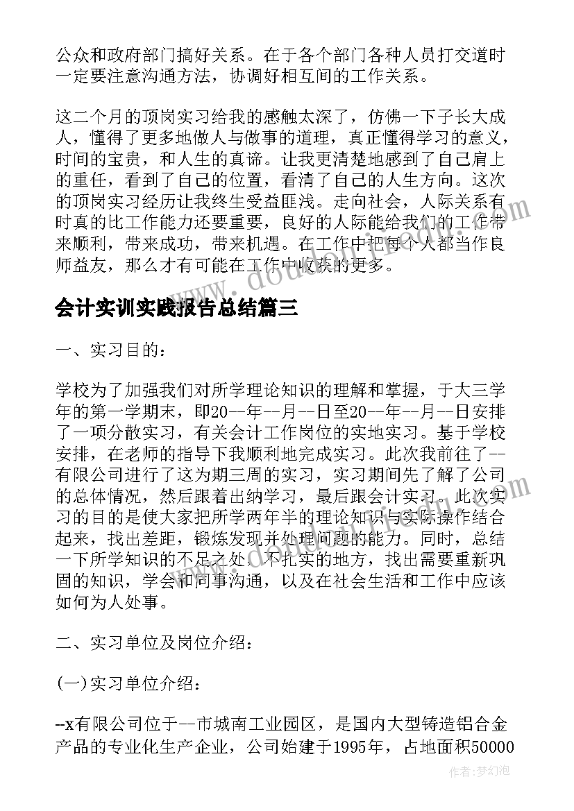 2023年会计实训实践报告总结(优秀19篇)