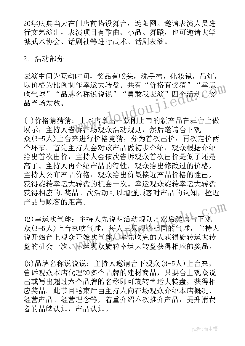 最新庆祝五一促销活动策划方案(汇总9篇)